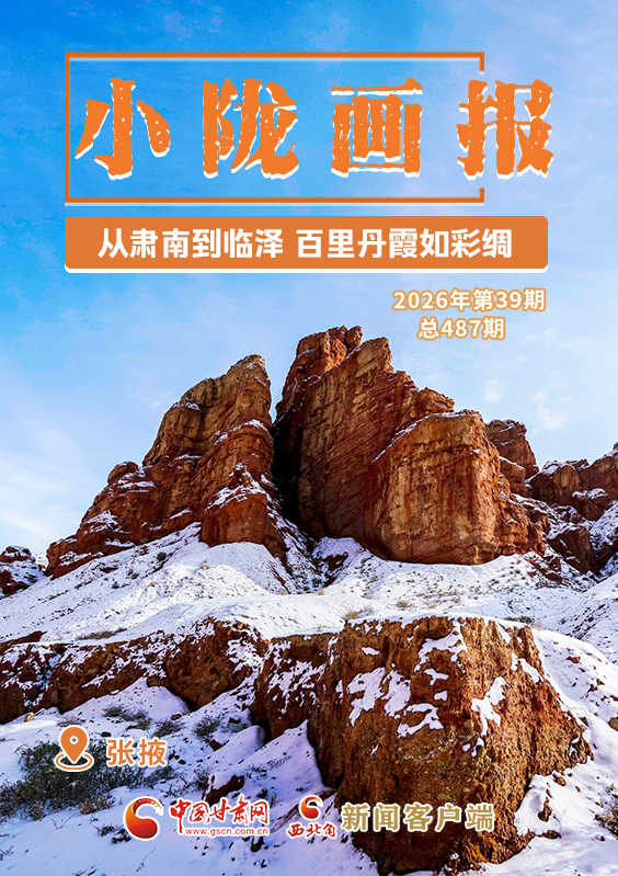 【小隴畫報·487期】張掖：從肅南到臨澤 百里丹霞如彩綢